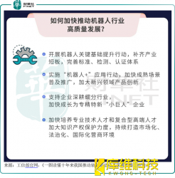 機(jī)器人賽道風(fēng)起｜產(chǎn)業(yè)發(fā)展加快推動(dòng)，哪些行業(yè)龍頭或受益？